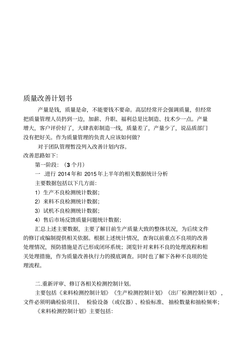 质量改善计划书_第1页