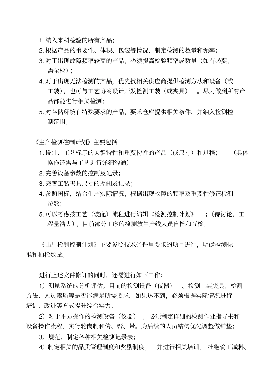 质量改善计划书_第2页