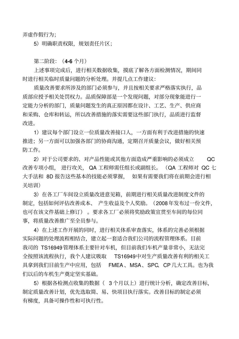 质量改善计划书_第3页