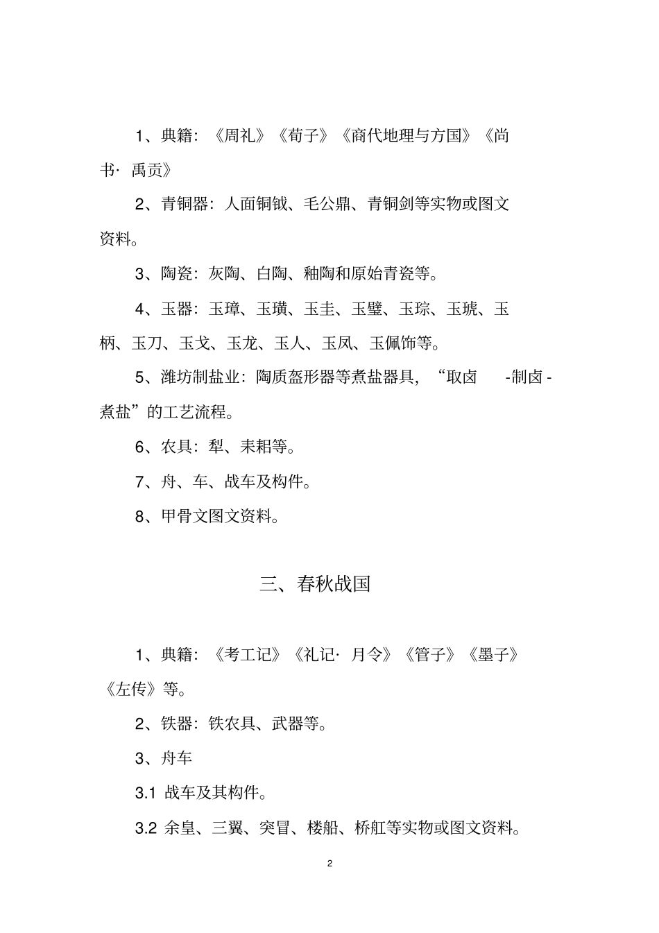 质量文化博物馆展品征集目录_第2页