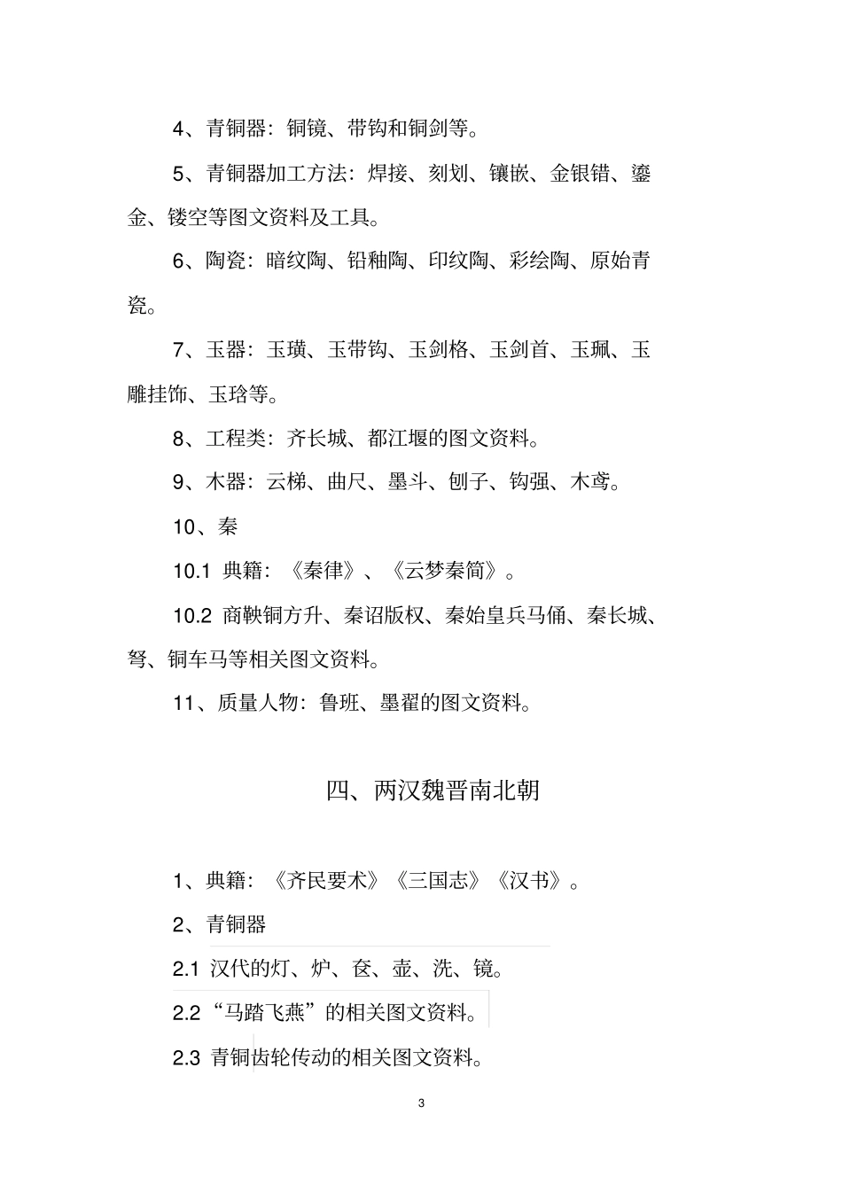 质量文化博物馆展品征集目录_第3页