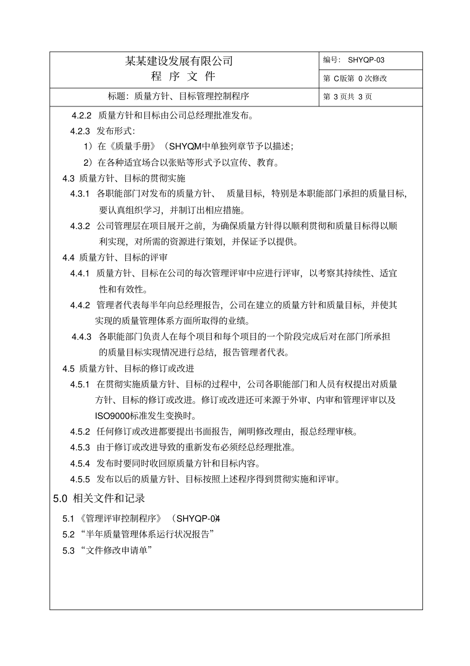 质量方针、目标管理控制程序_第2页
