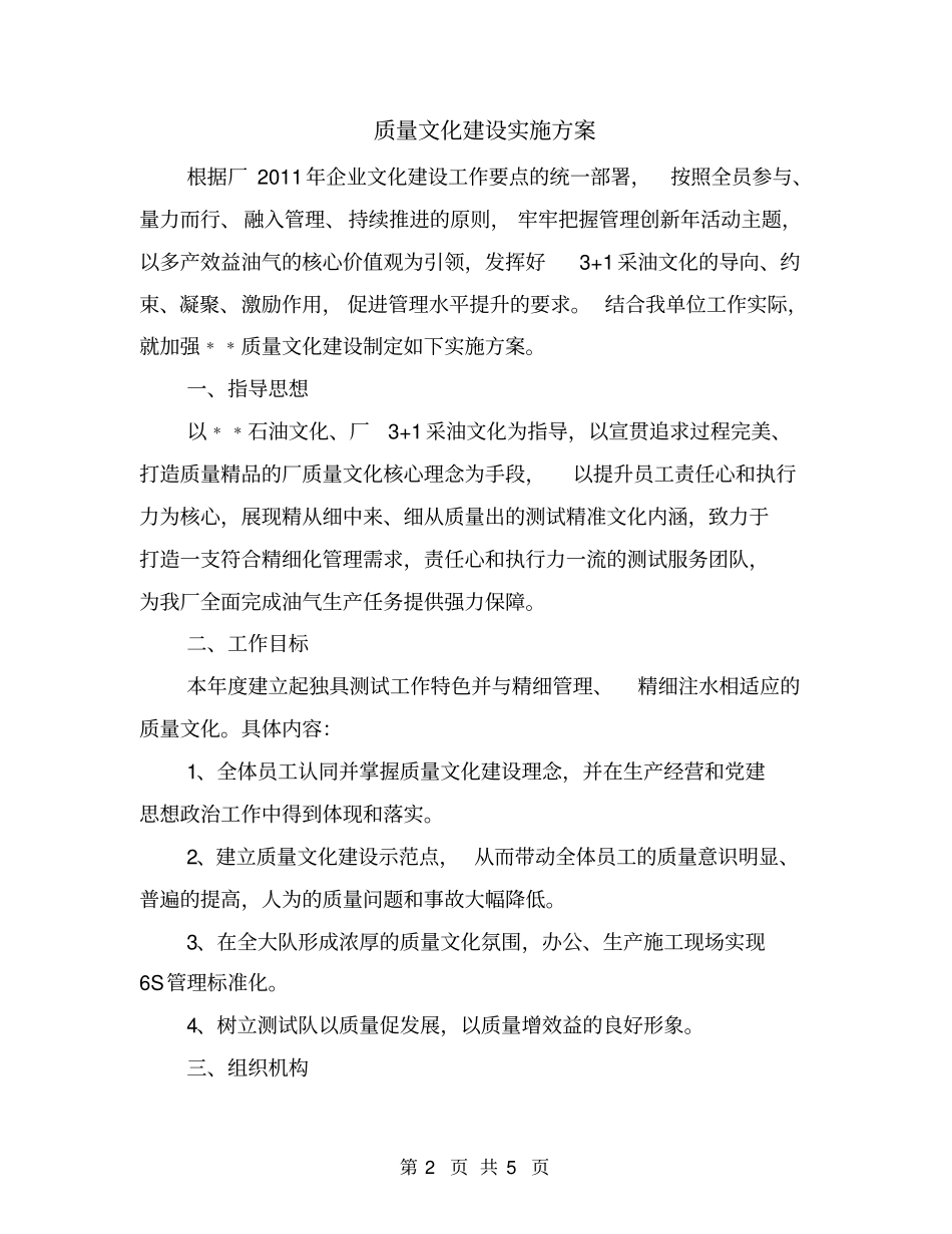 质量文化建设实施方案_第2页