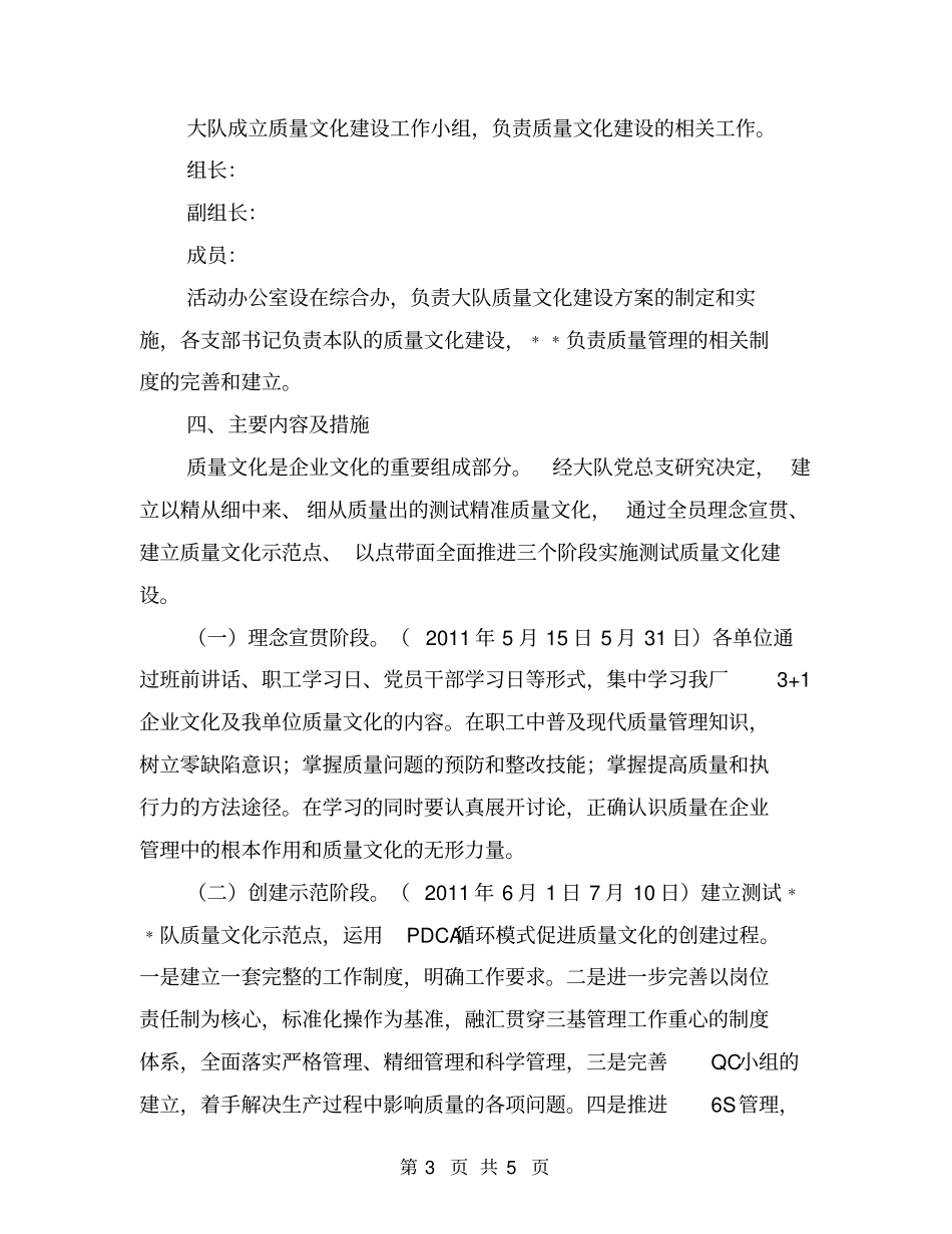 质量文化建设实施方案_第3页