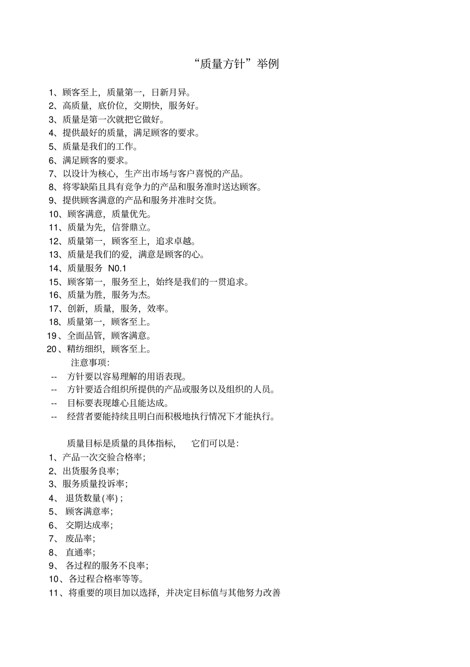质量方针举例及ISO9000标语_第1页