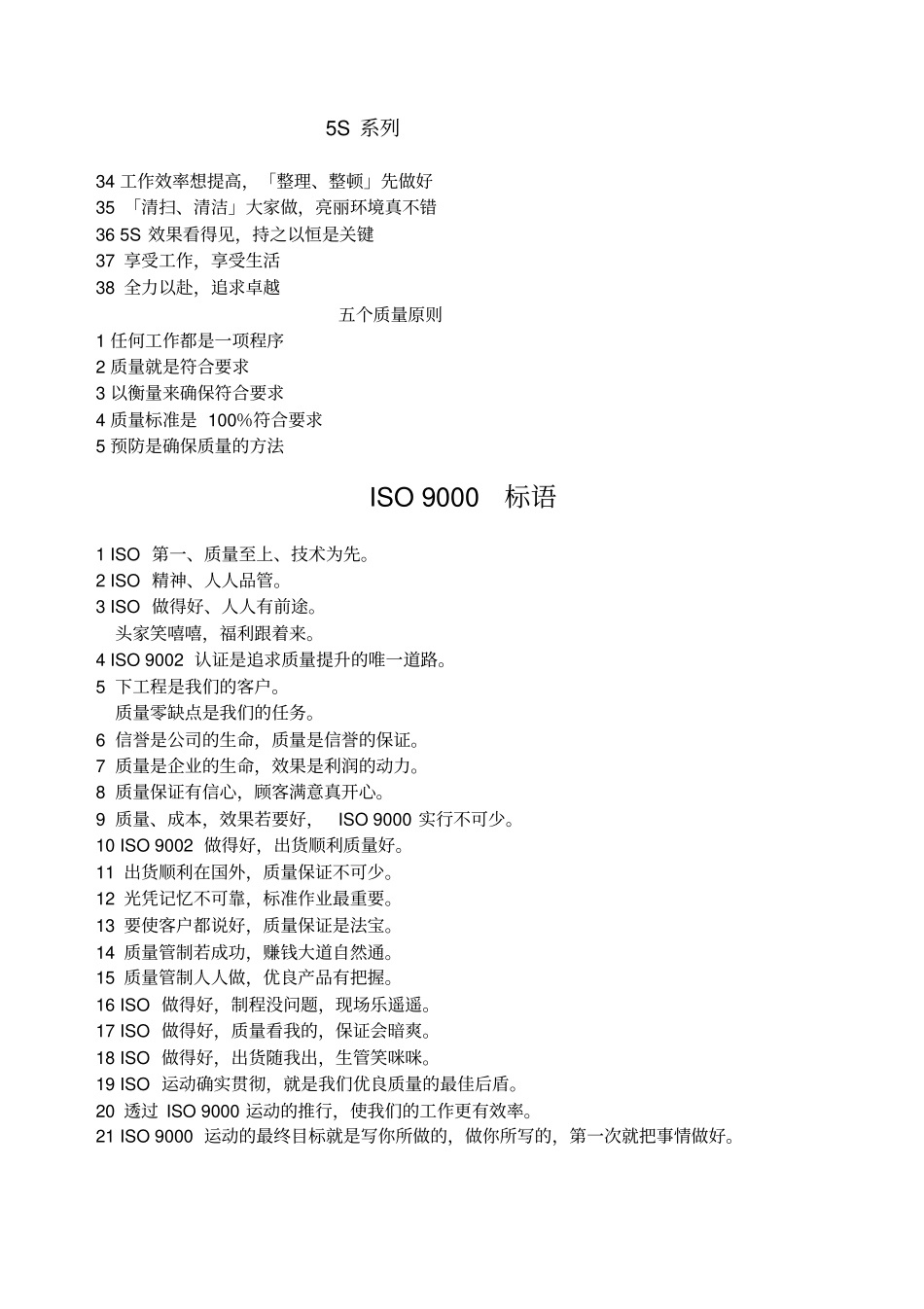 质量方针举例及ISO9000标语_第3页
