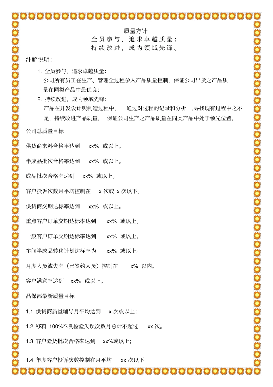 质量方针及质量目标宣传资料_第1页