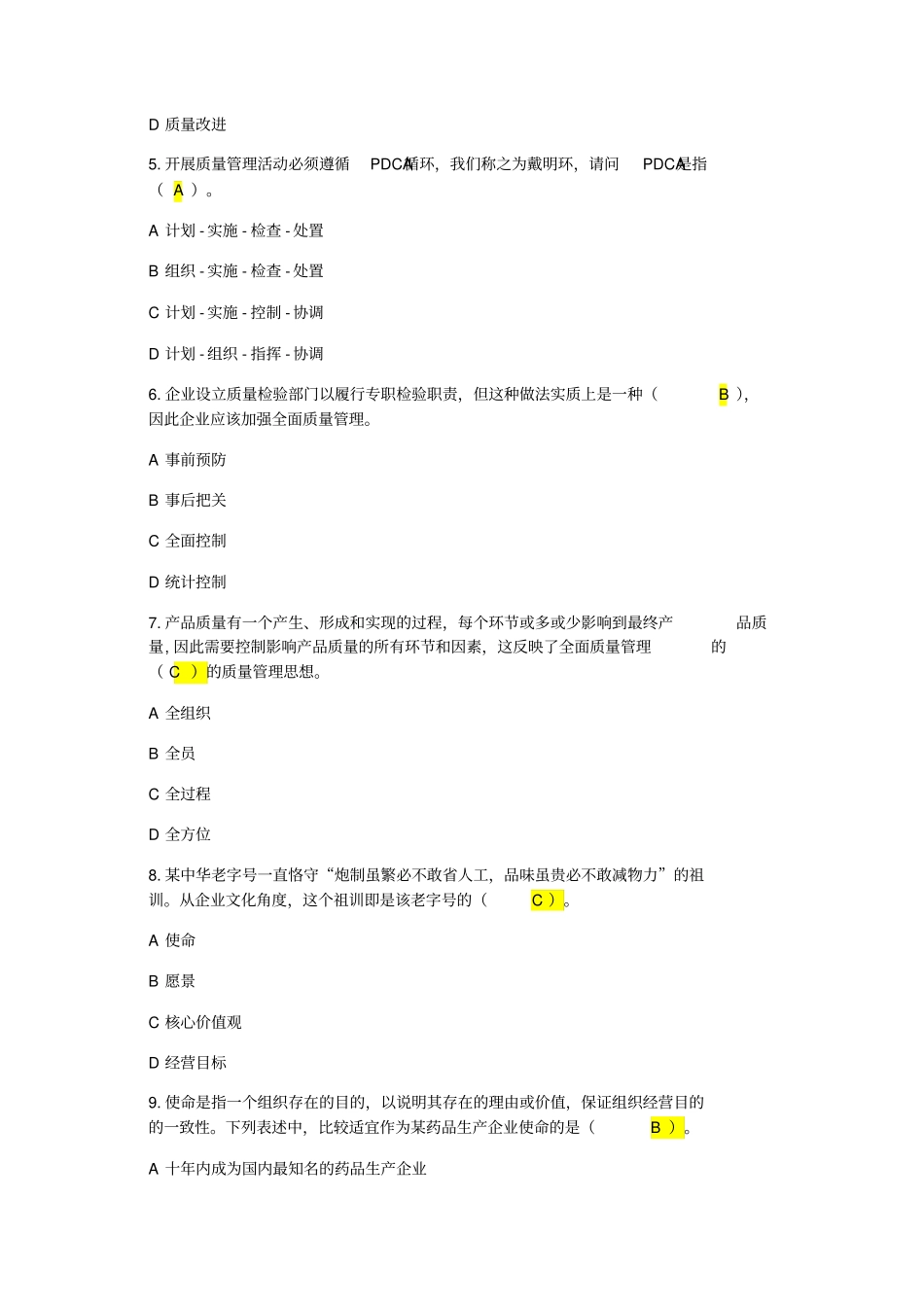质量月活动答题99151_第2页