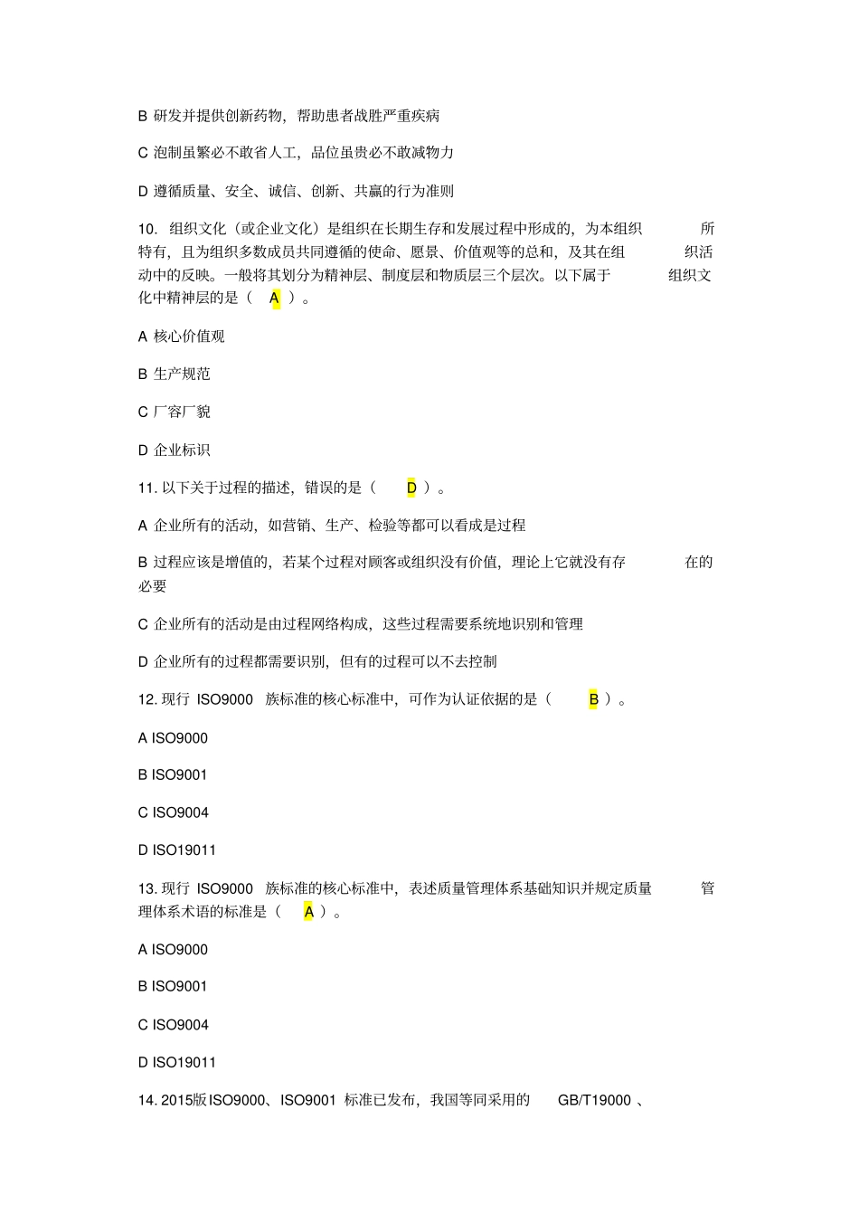 质量月活动答题99151_第3页