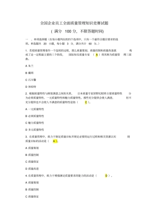 质量月活动答题99151