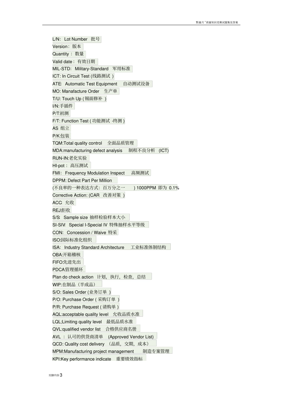 质量术语大全_第3页