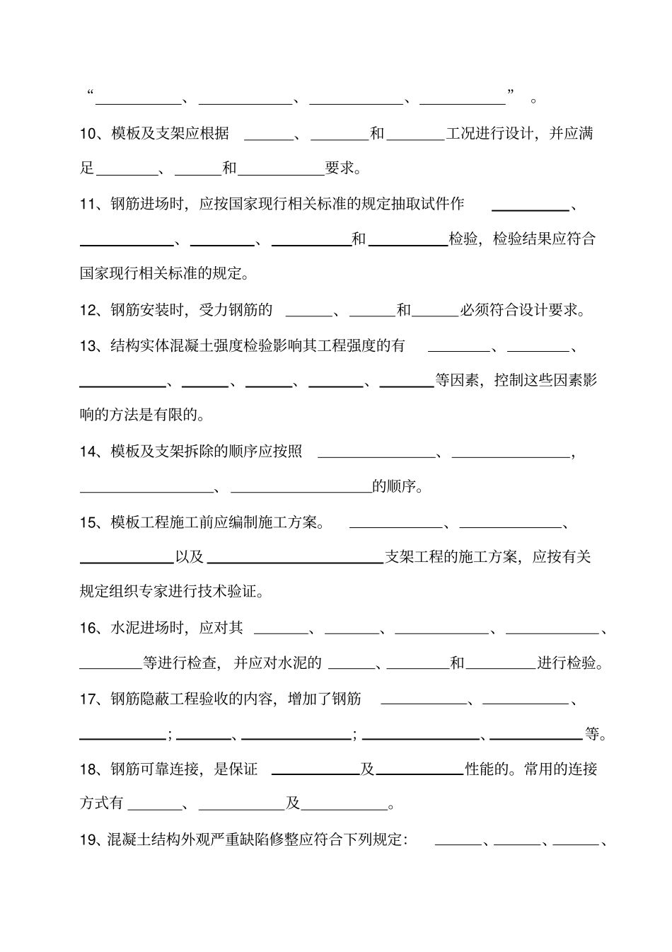 质量标准化、装配式建筑评价标准、较大的分部分项工程安全管理、施工过程质量控制与竣工验收规范学习试题_第2页
