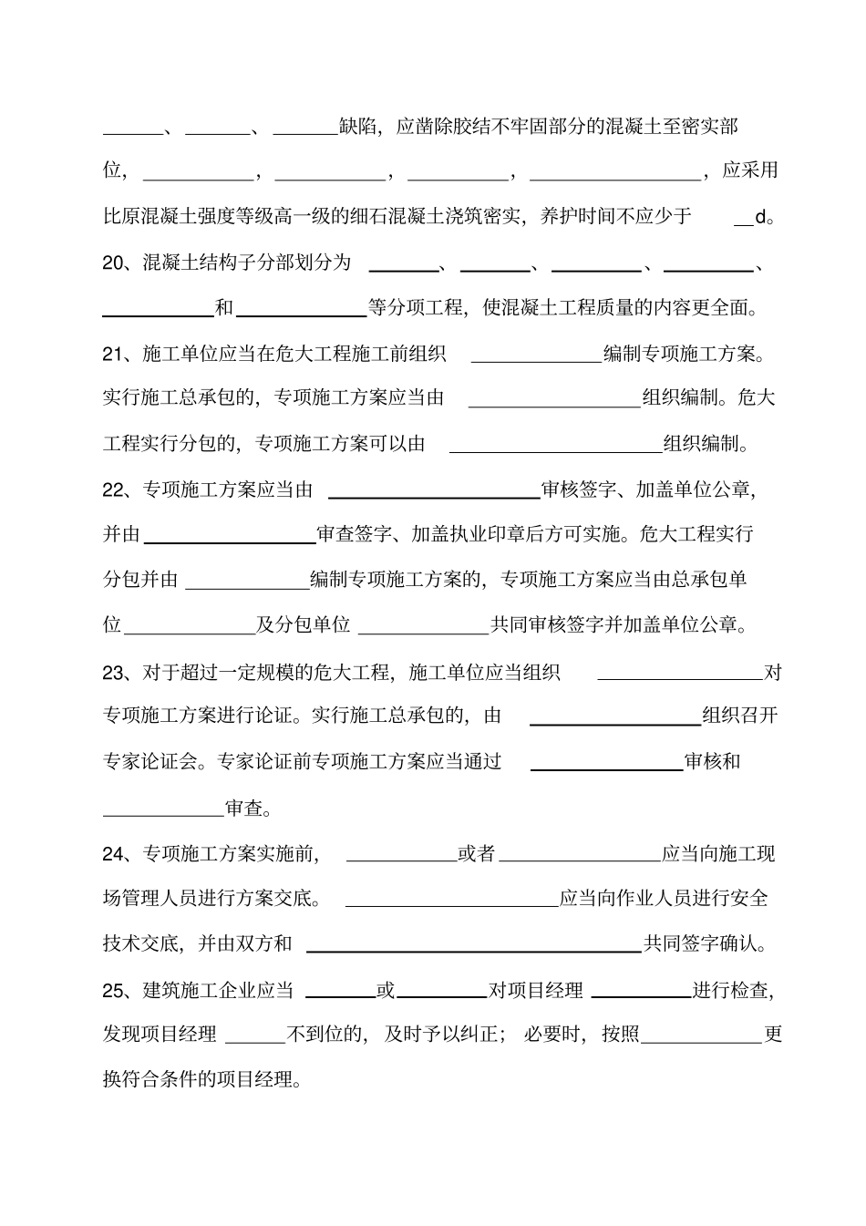 质量标准化、装配式建筑评价标准、较大的分部分项工程安全管理、施工过程质量控制与竣工验收规范学习试题_第3页
