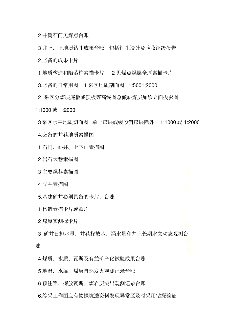 质量标准化新旧对比-一_第3页