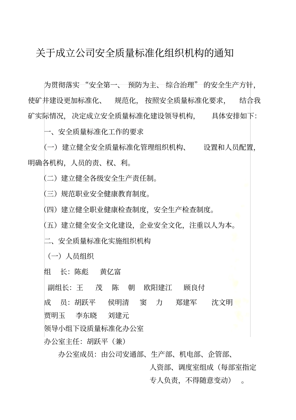 质量标准化管理机构_第2页