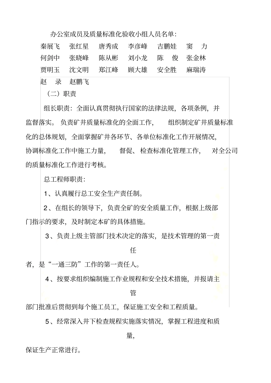 质量标准化管理机构_第3页