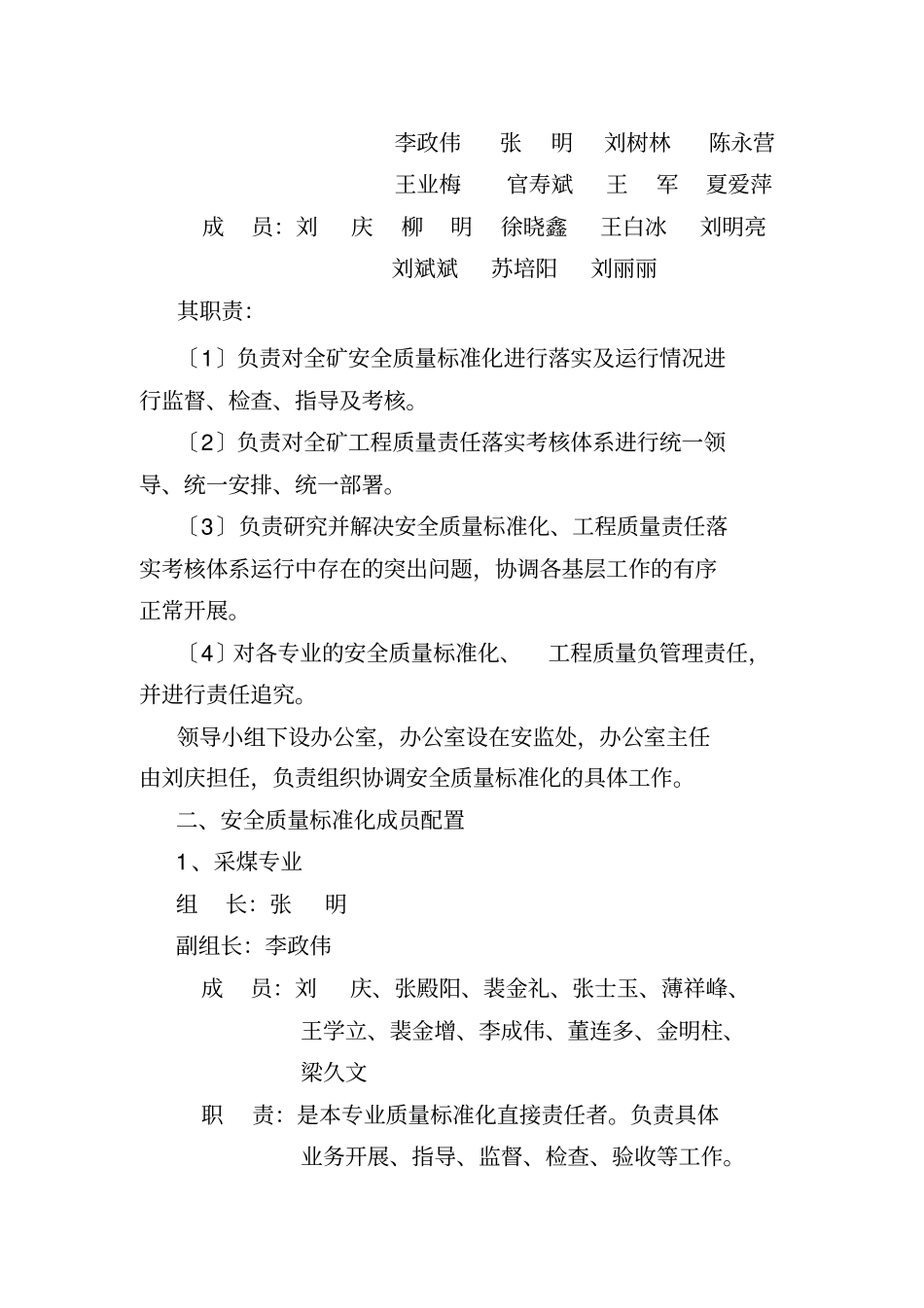 质量标准化管理机构文件_第3页