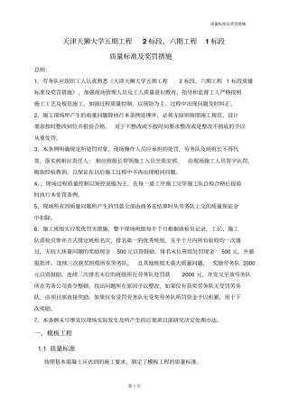 质量标准及奖罚措施1分析
