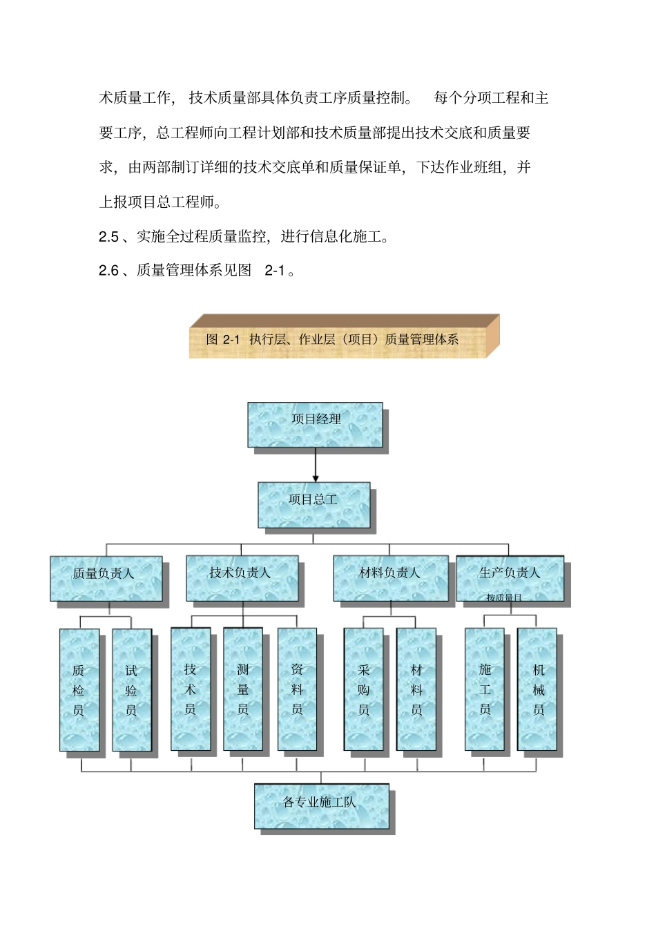 质量标准目标保证措施_第2页