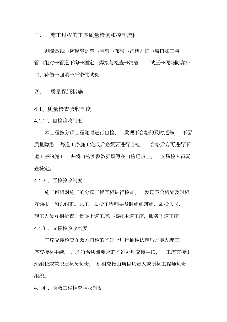 质量标准目标保证措施_第3页