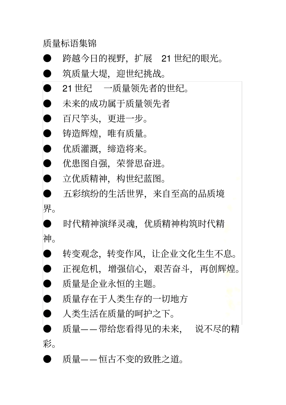 质量标语集锦_第2页
