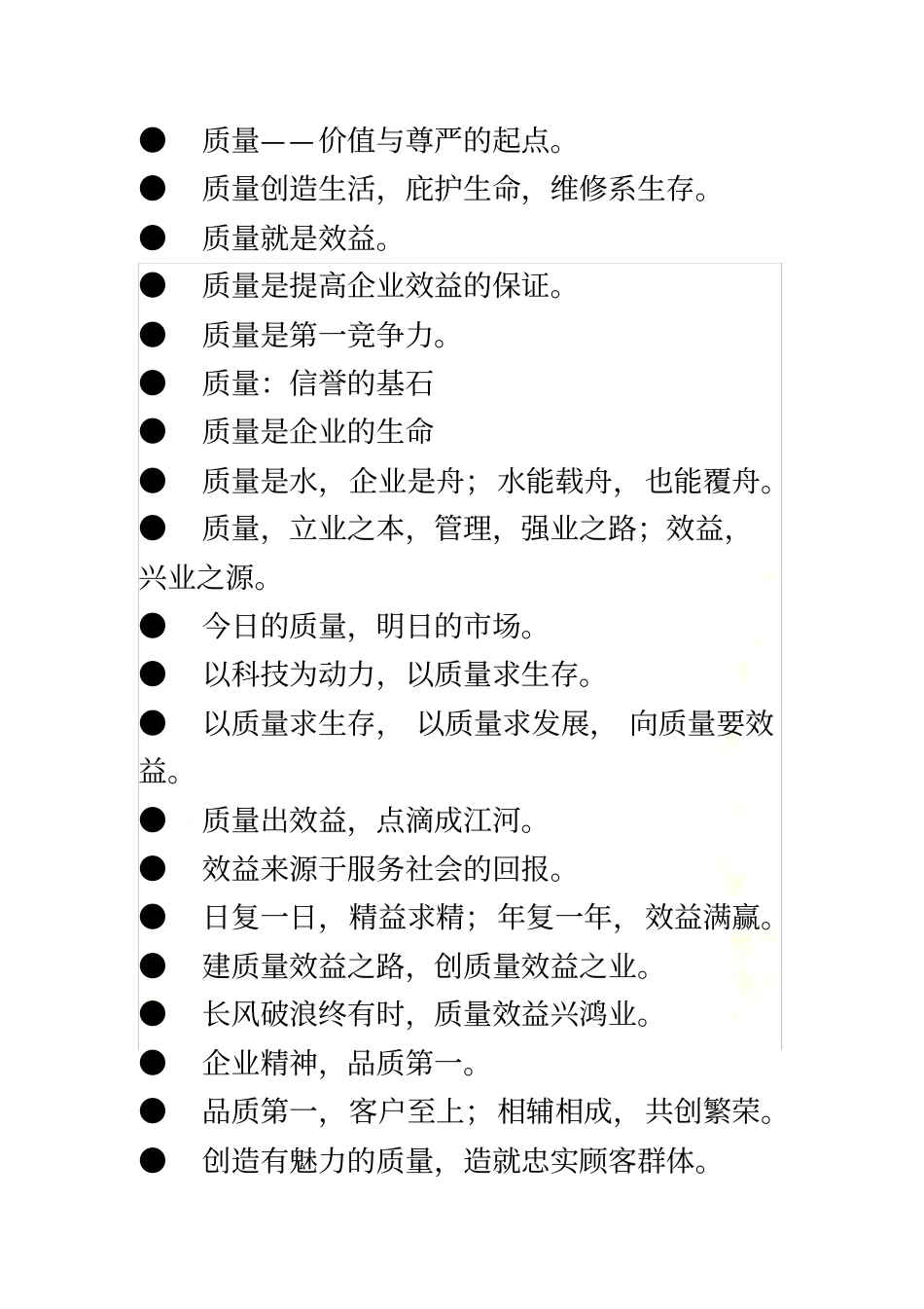 质量标语集锦_第3页