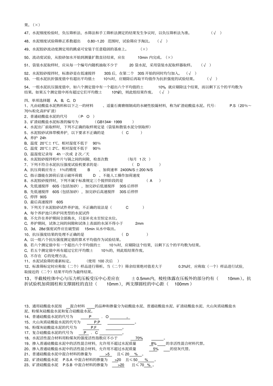 质量检测人员考试试题_第3页
