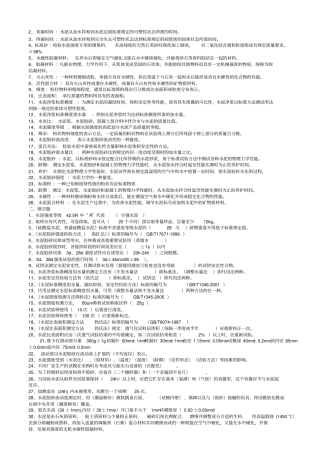 质量检测人员考试试题