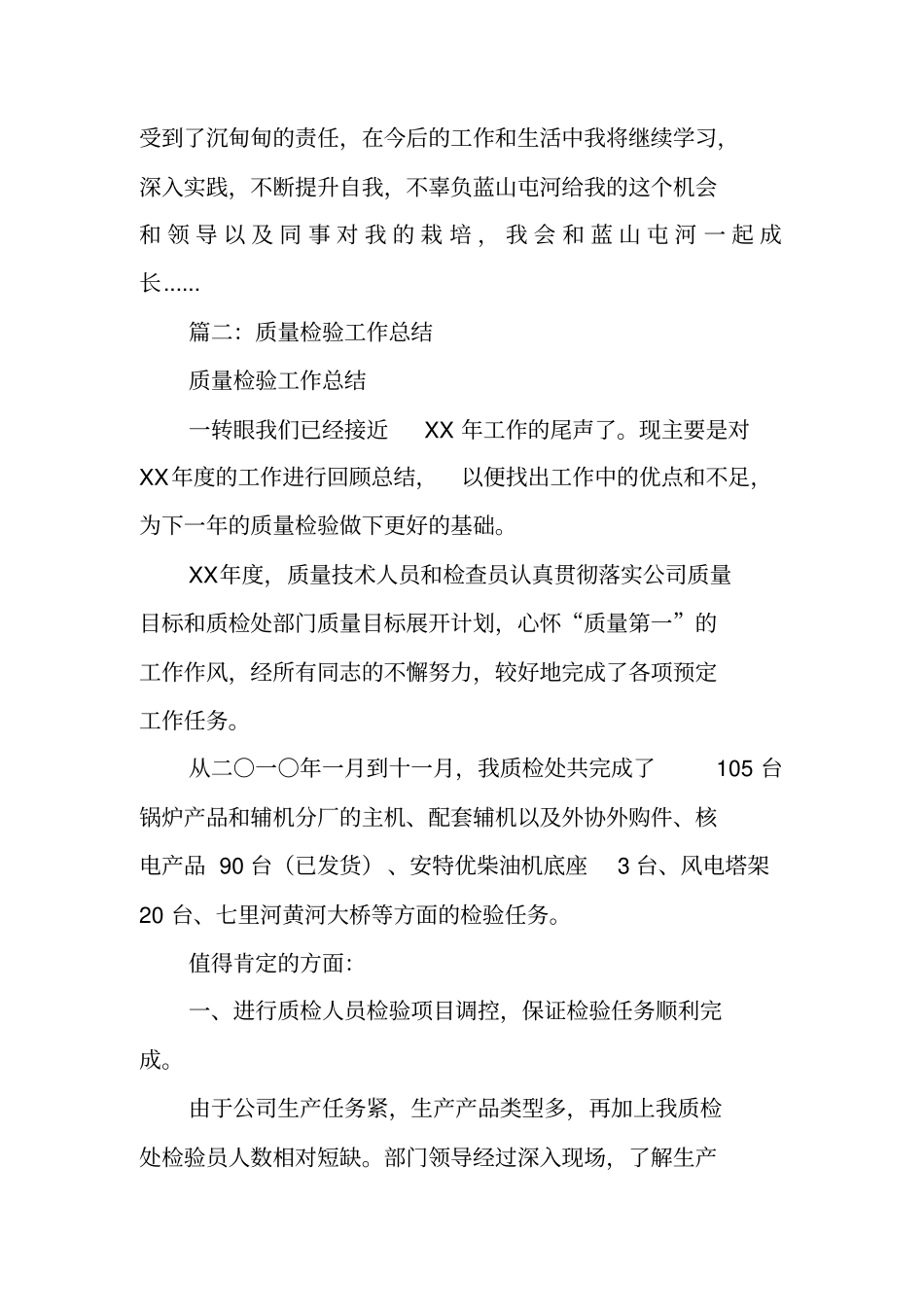 质量检测工作总结_第3页