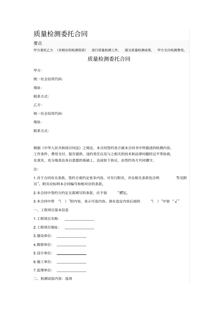 质量检测委托合同_第1页