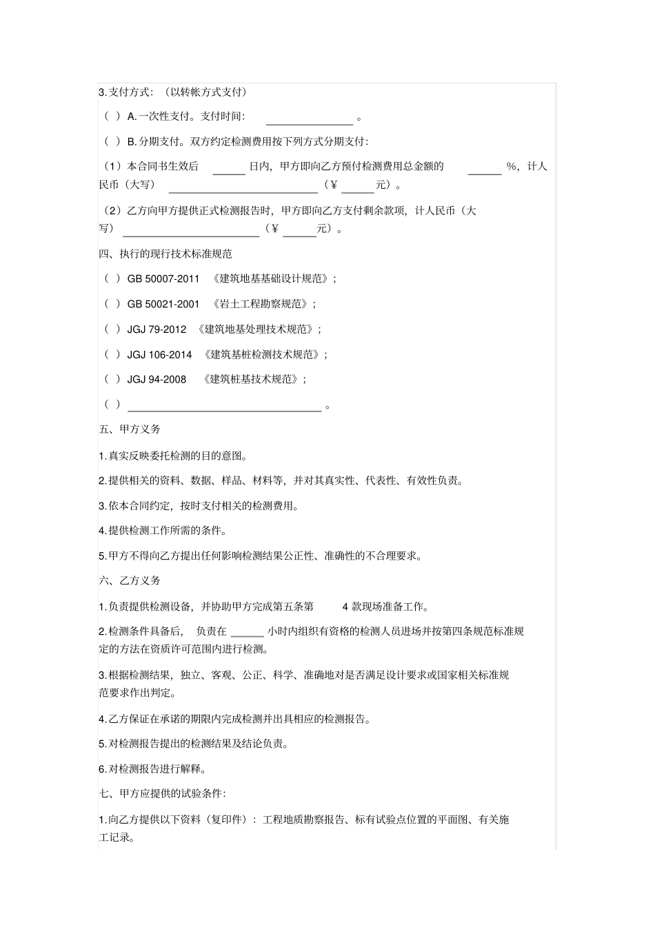 质量检测委托合同_第3页