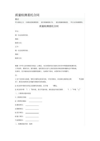 质量检测委托合同