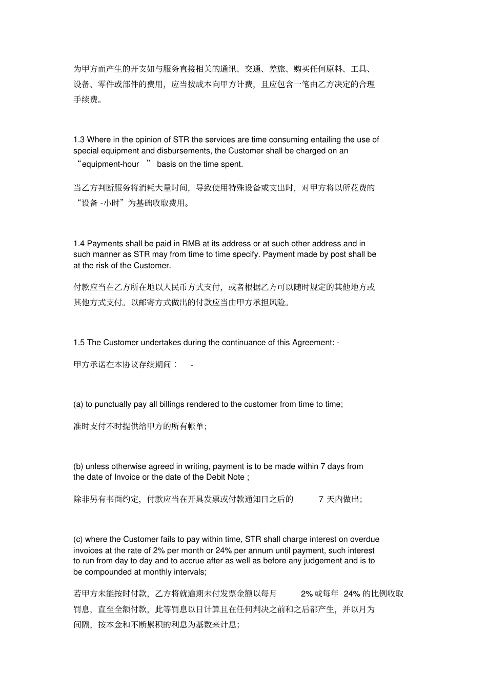 质量检测技术服务协议中英文_第2页