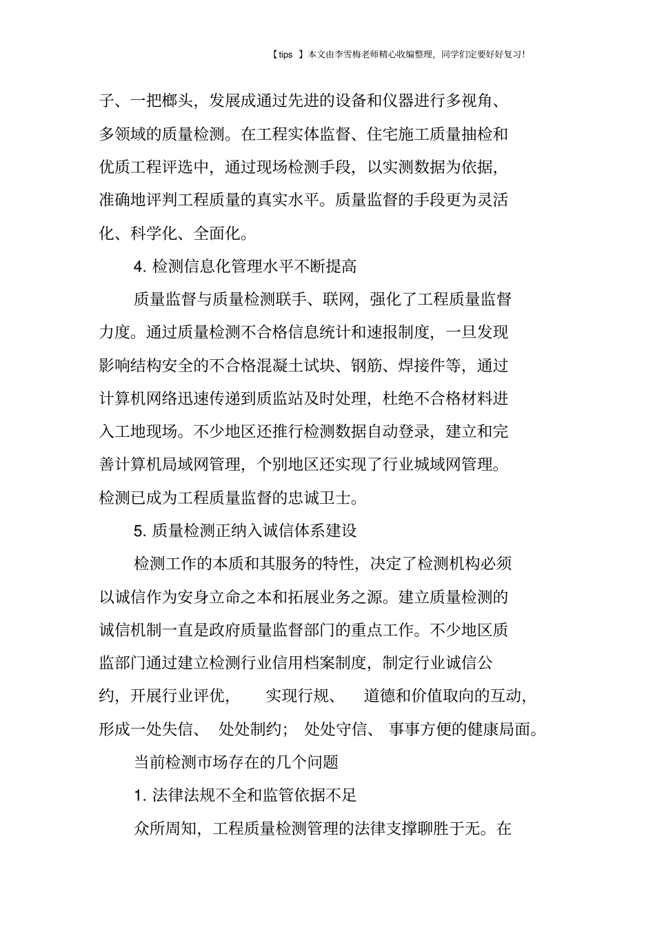 质量检测是工程质量监督的重要技术保证_第2页