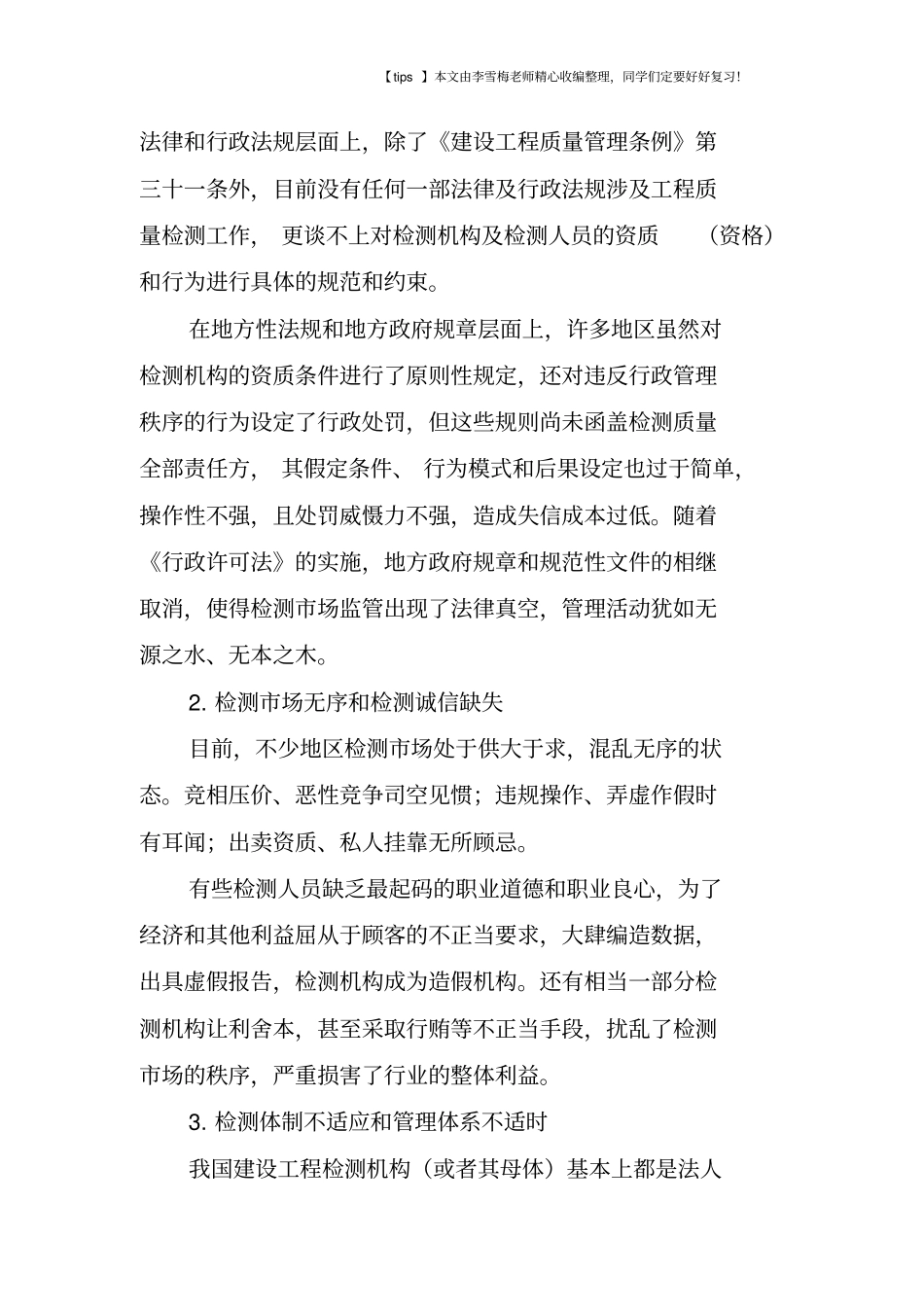 质量检测是工程质量监督的重要技术保证_第3页