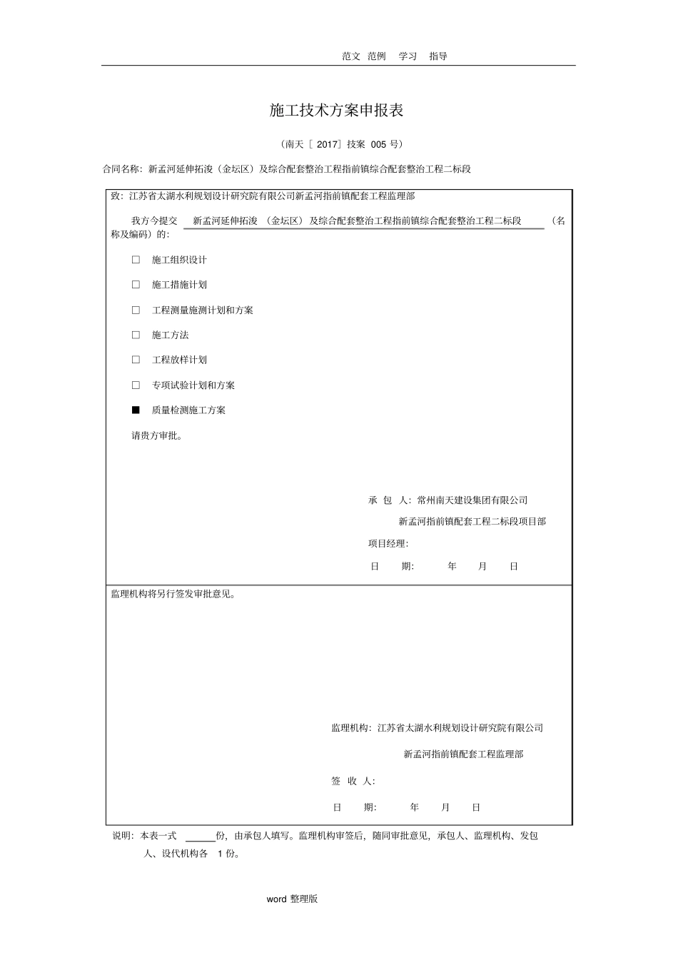 质量检测方案总结_第1页