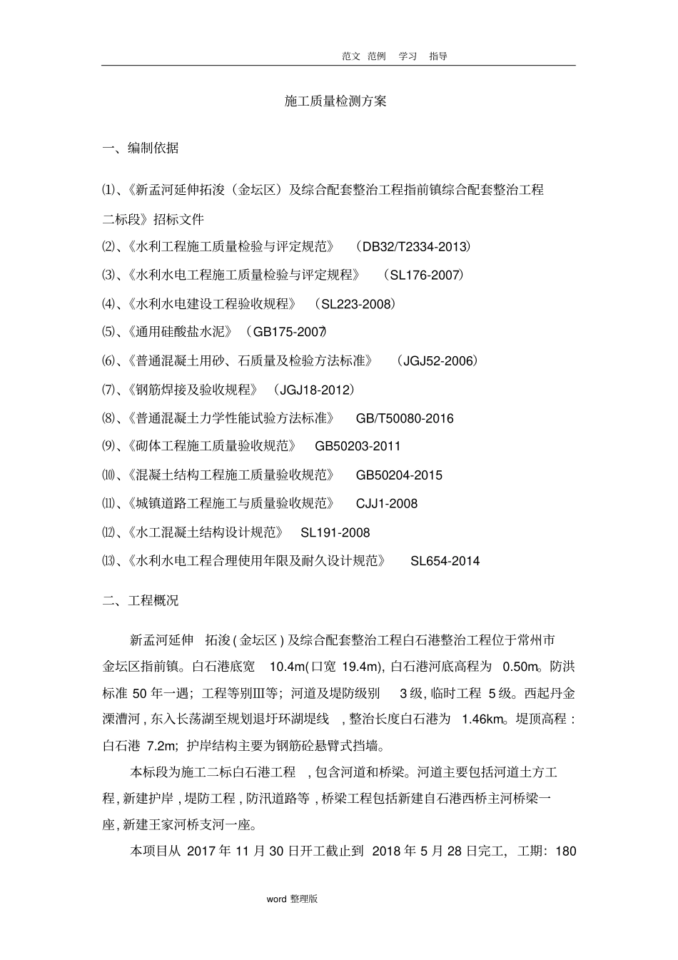 质量检测方案总结_第3页