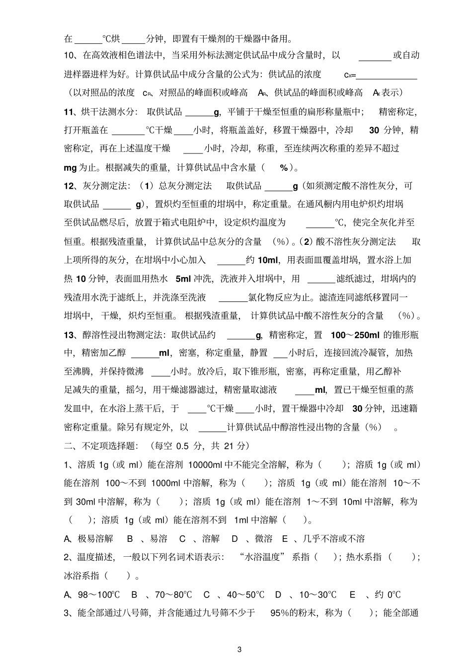 质量检验员QC考试题_第3页