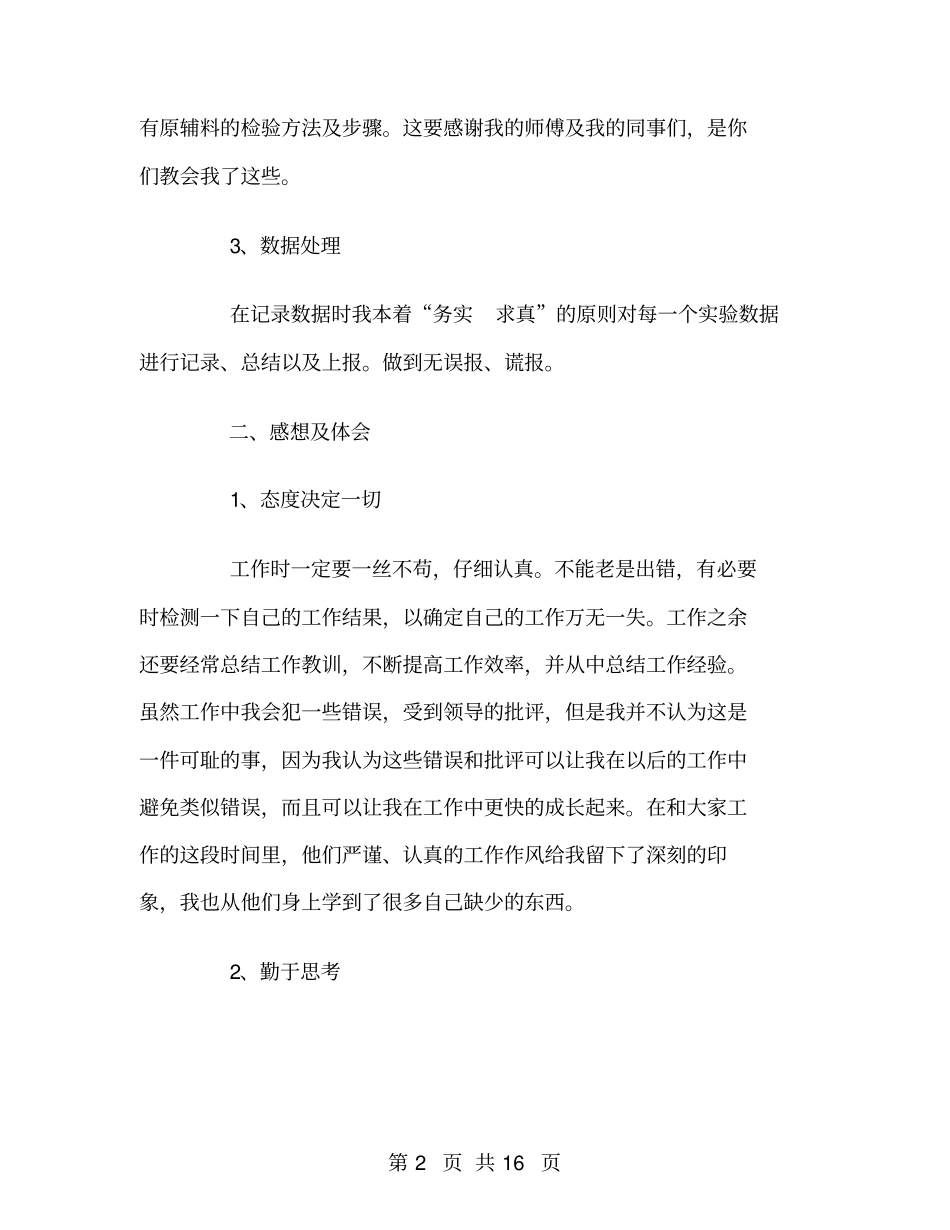 质量检验员个人工作总结范文_第2页