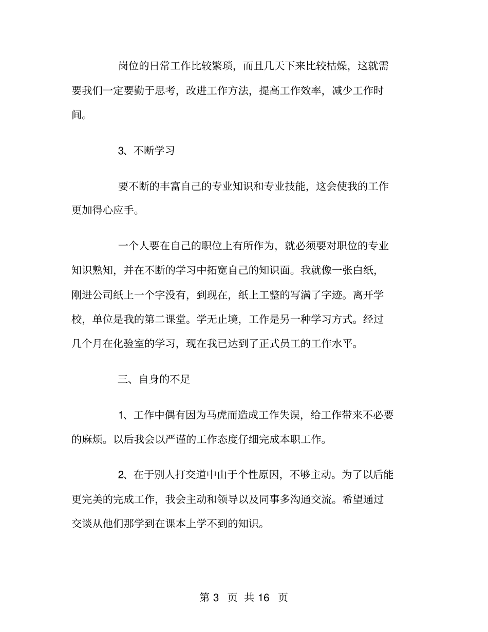 质量检验员个人工作总结范文_第3页