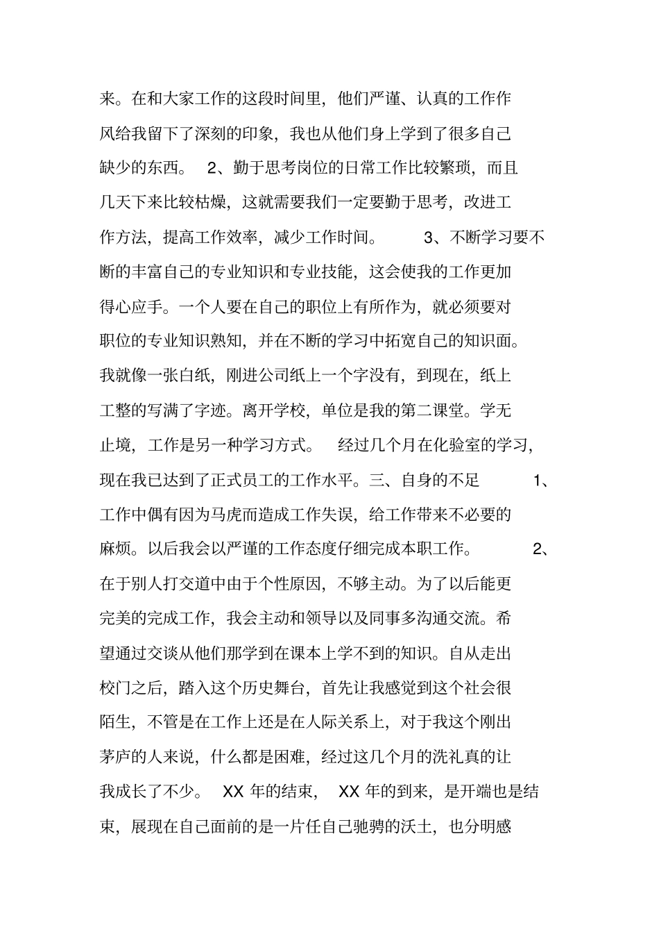 质量检验员个人工作总结_第2页