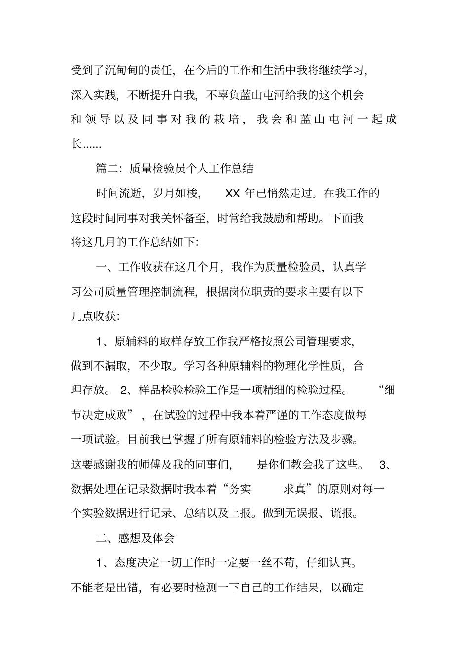 质量检验员个人工作总结_第3页