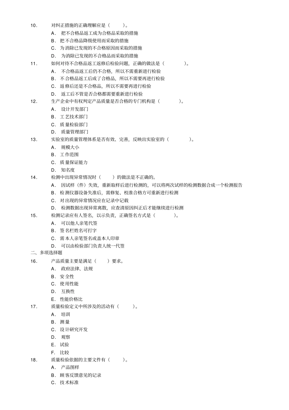 质量检验培训试题_第3页