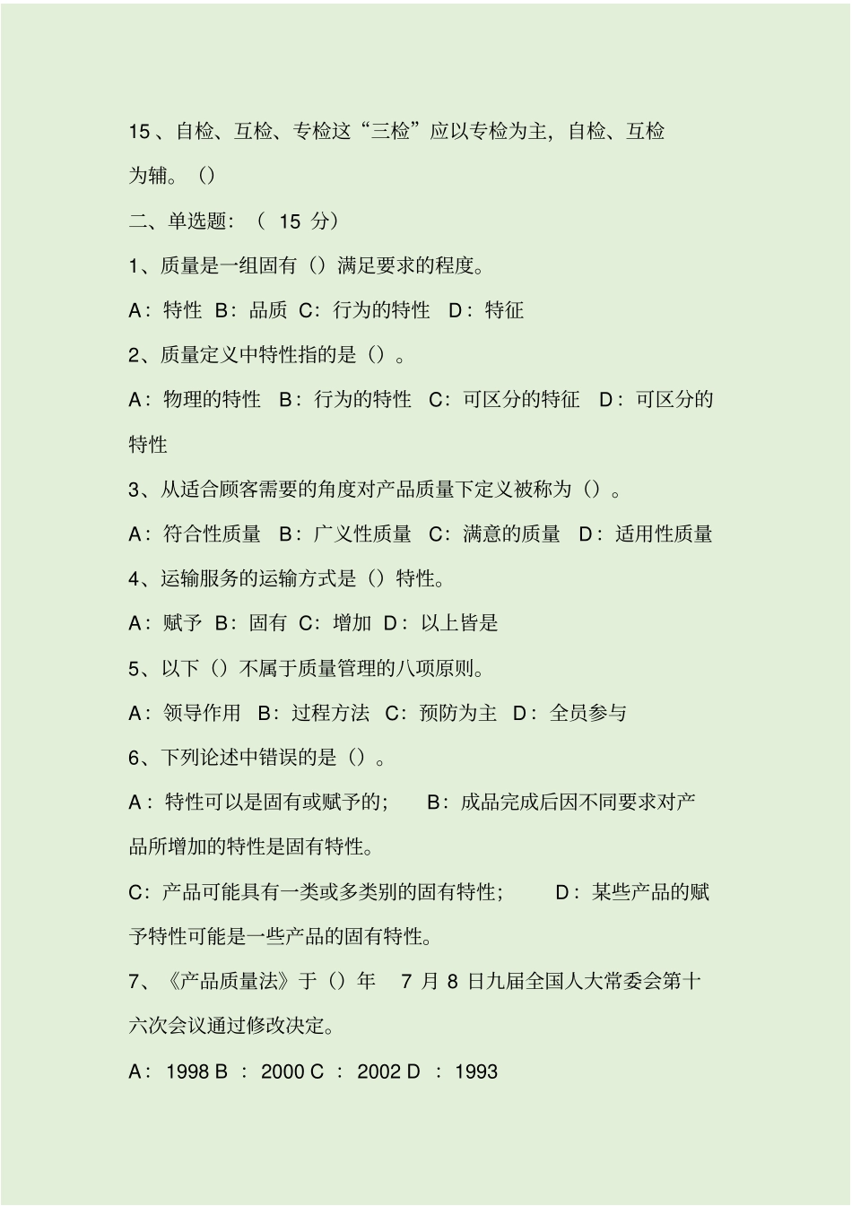 质量检验员考试题及答案_第2页