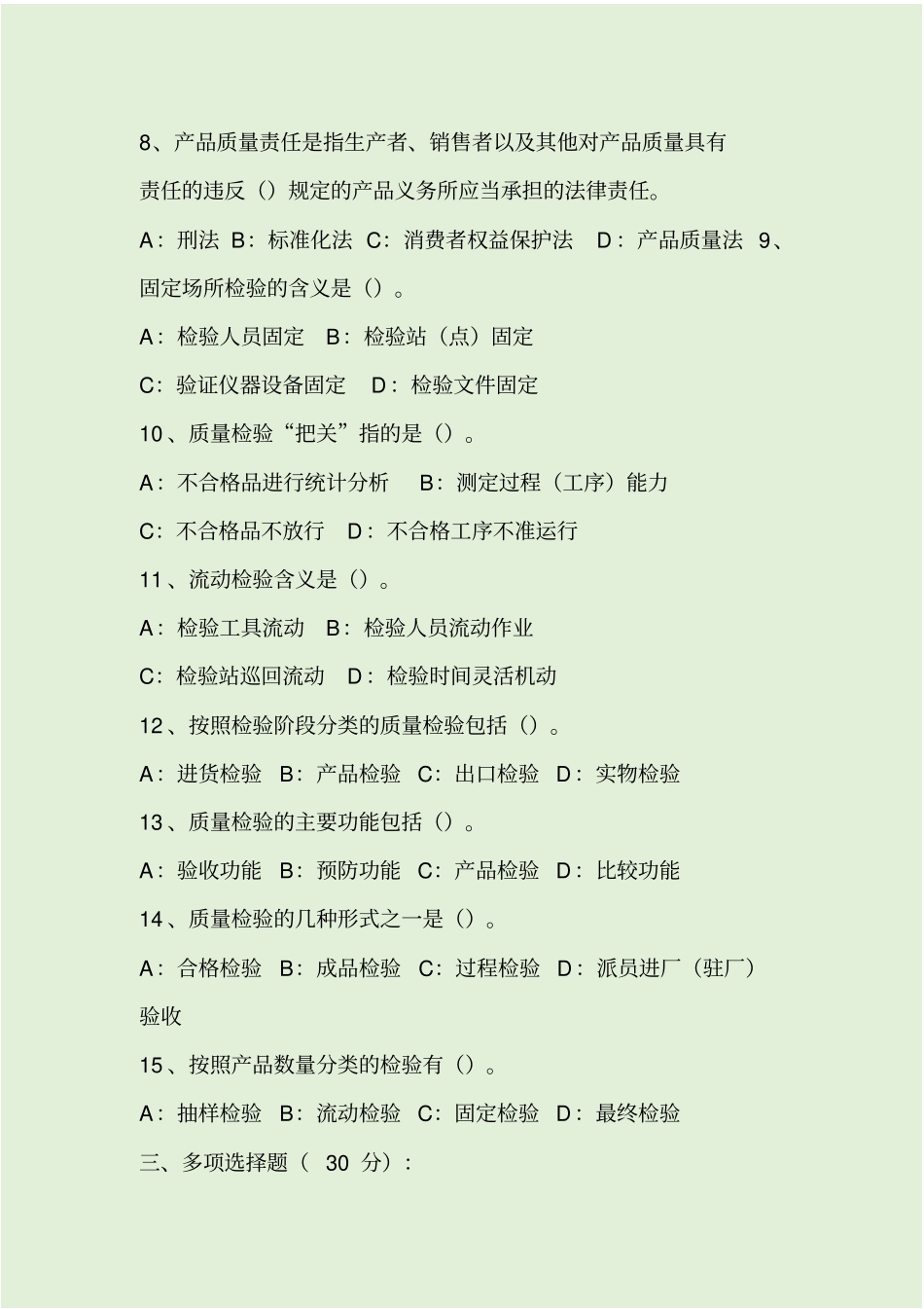 质量检验员考试题及答案_第3页