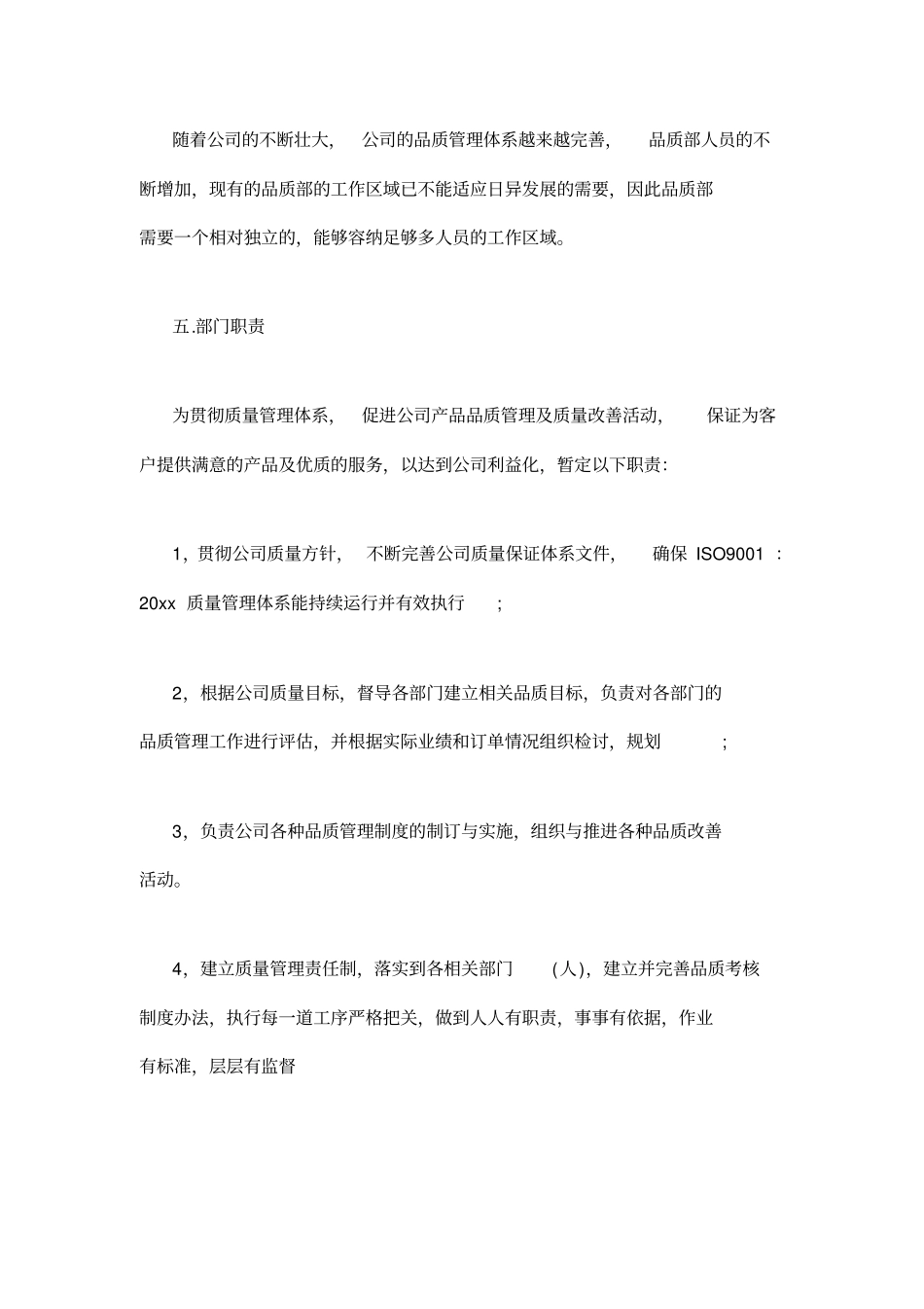 质量检验工作计划_第3页