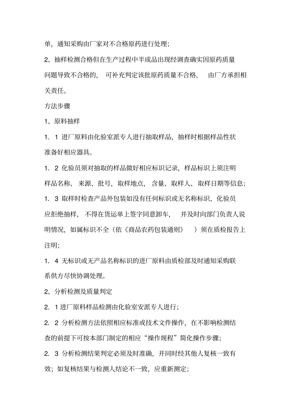 质量检验监督管理制度_第2页