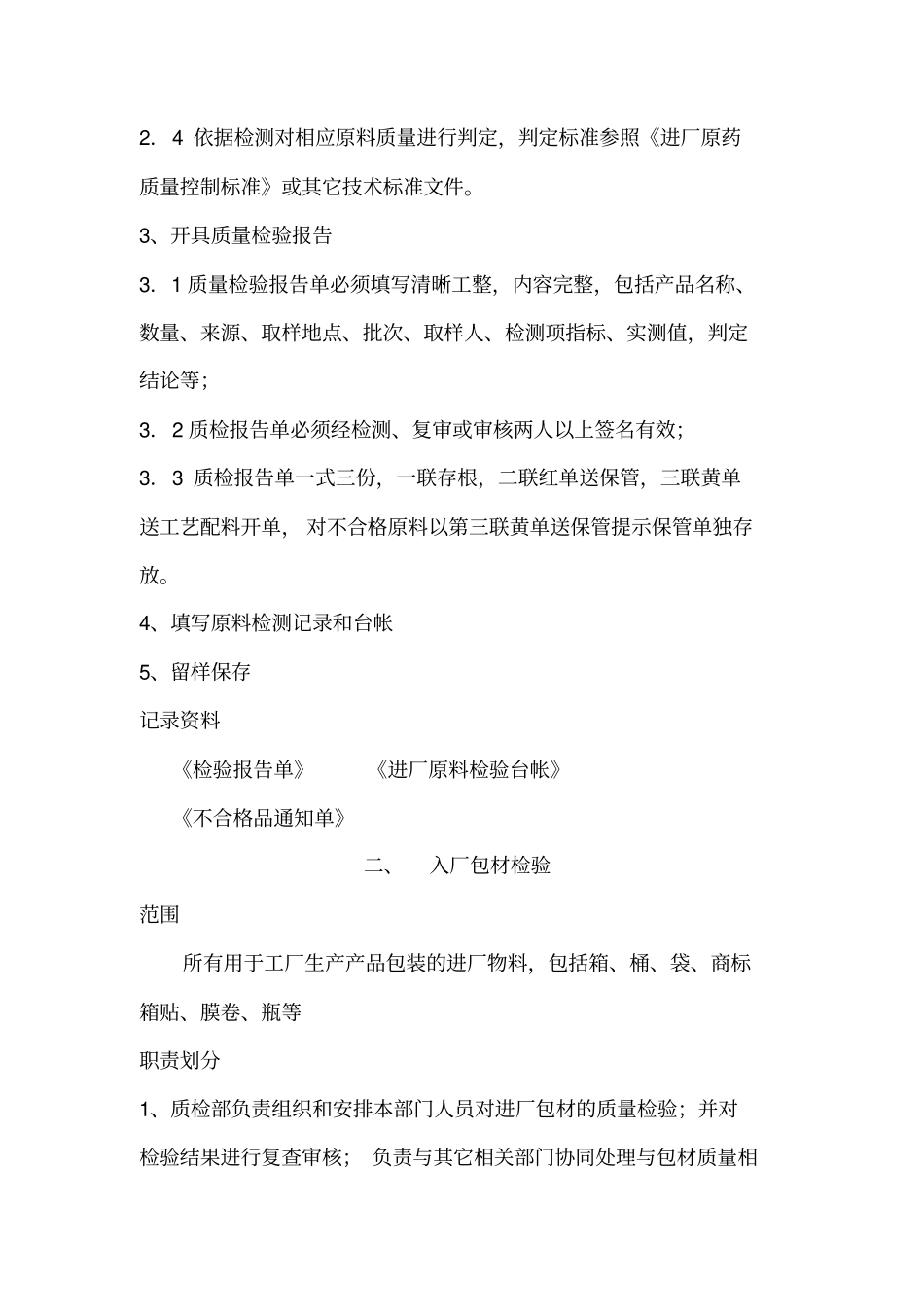 质量检验监督管理制度_第3页