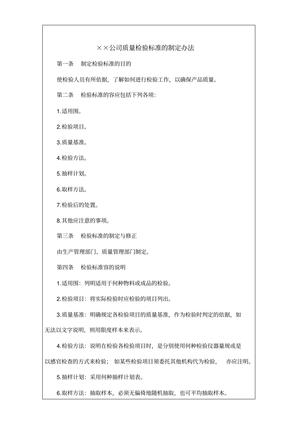 质量检验标准的制定制度_第2页