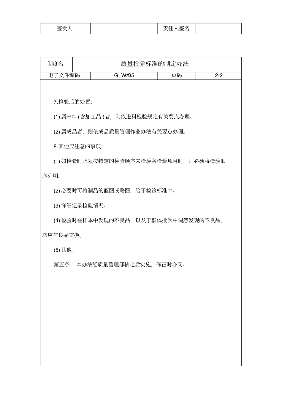 质量检验标准的制定制度_第3页